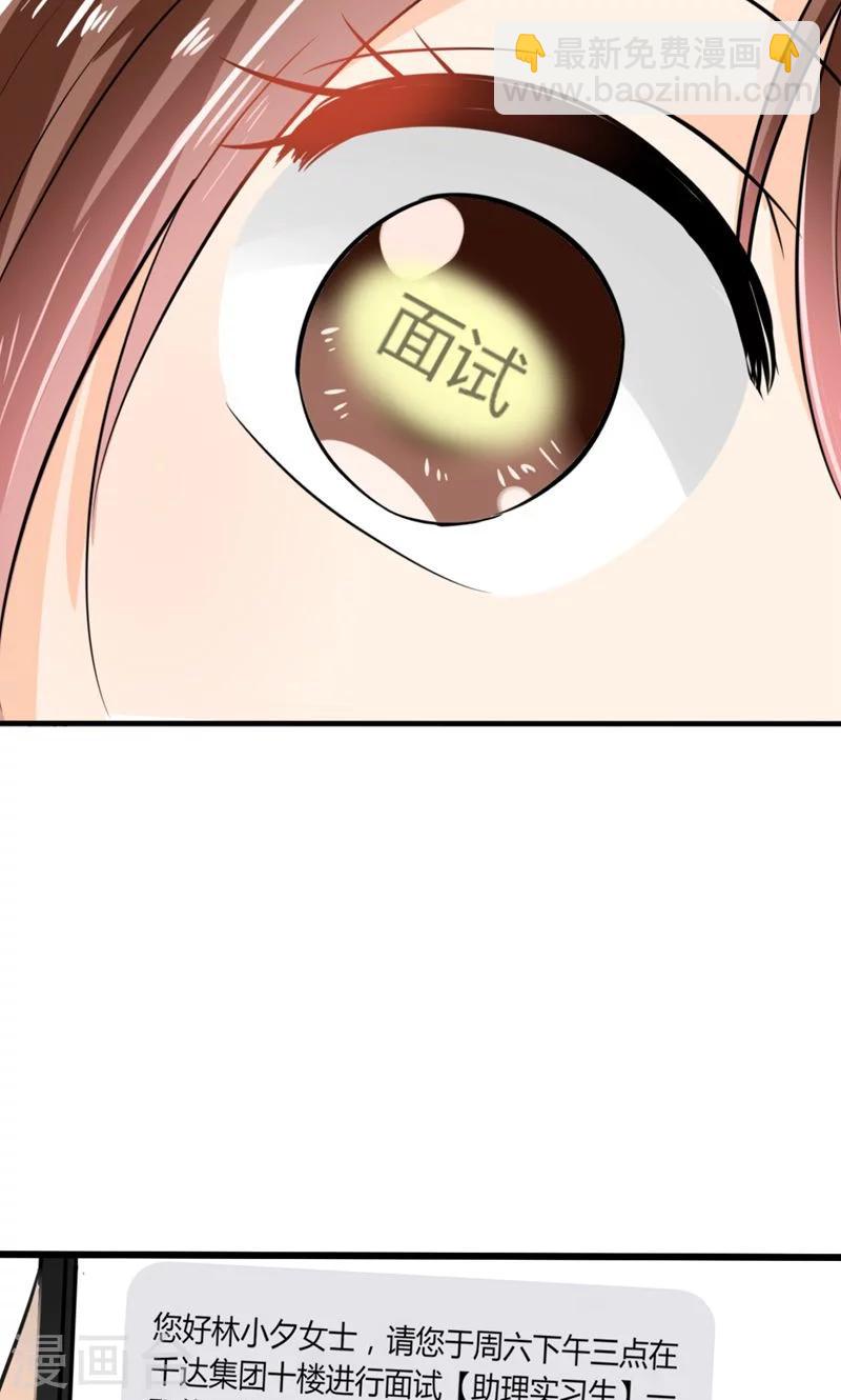 第2话 天啦噜！面试来了-第2话