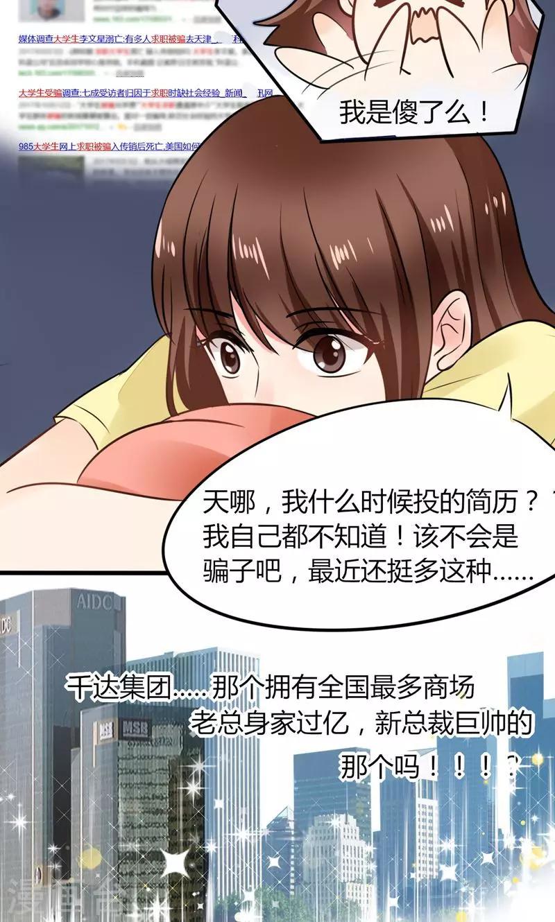 第2话 天啦噜！面试来了-第2话