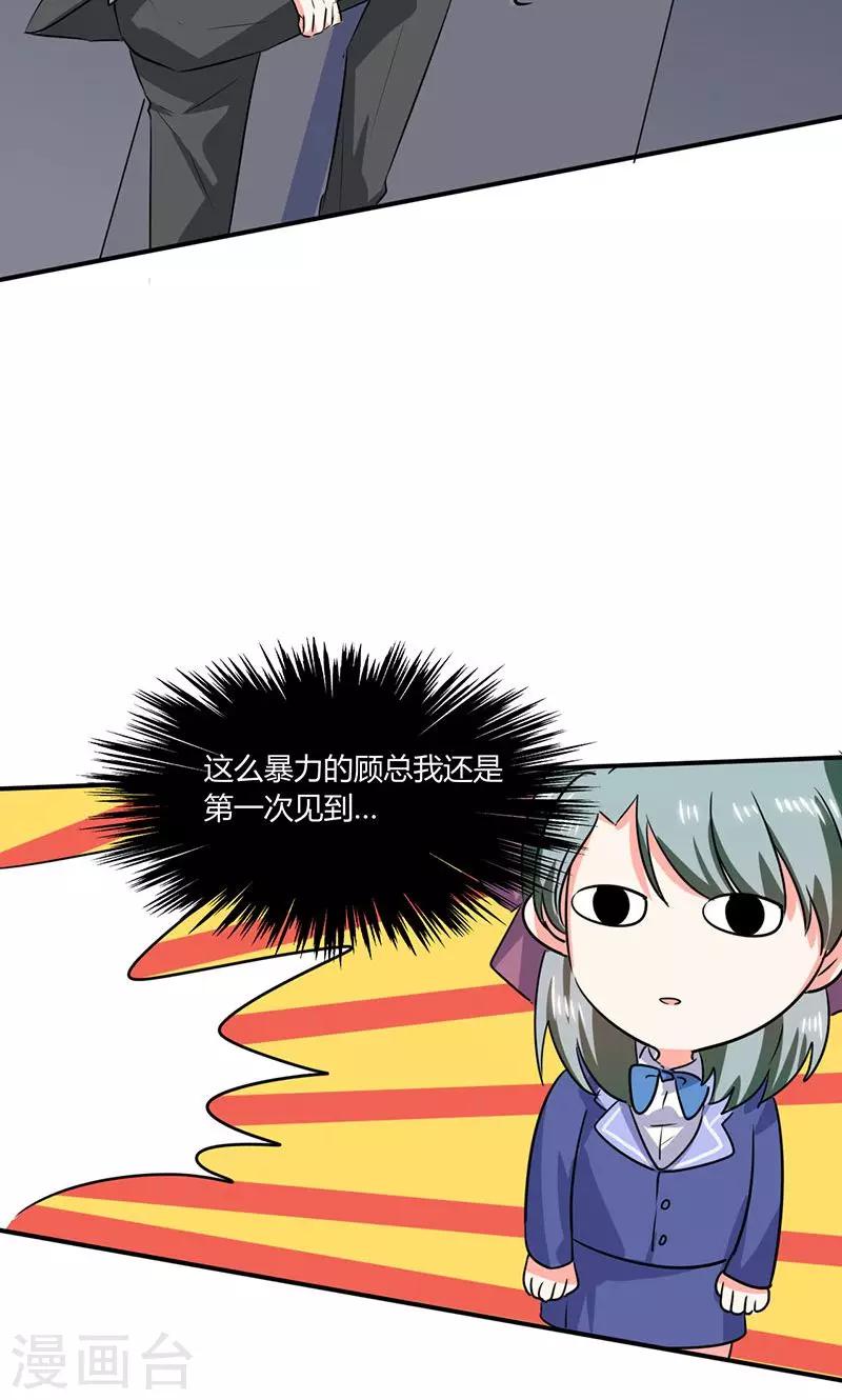 第22话 暴力的顾总-第22话