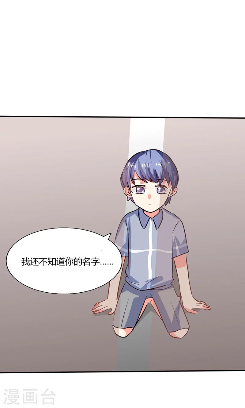 第26话 番外篇三：你的名字是&hellip;&hellip;-第26话