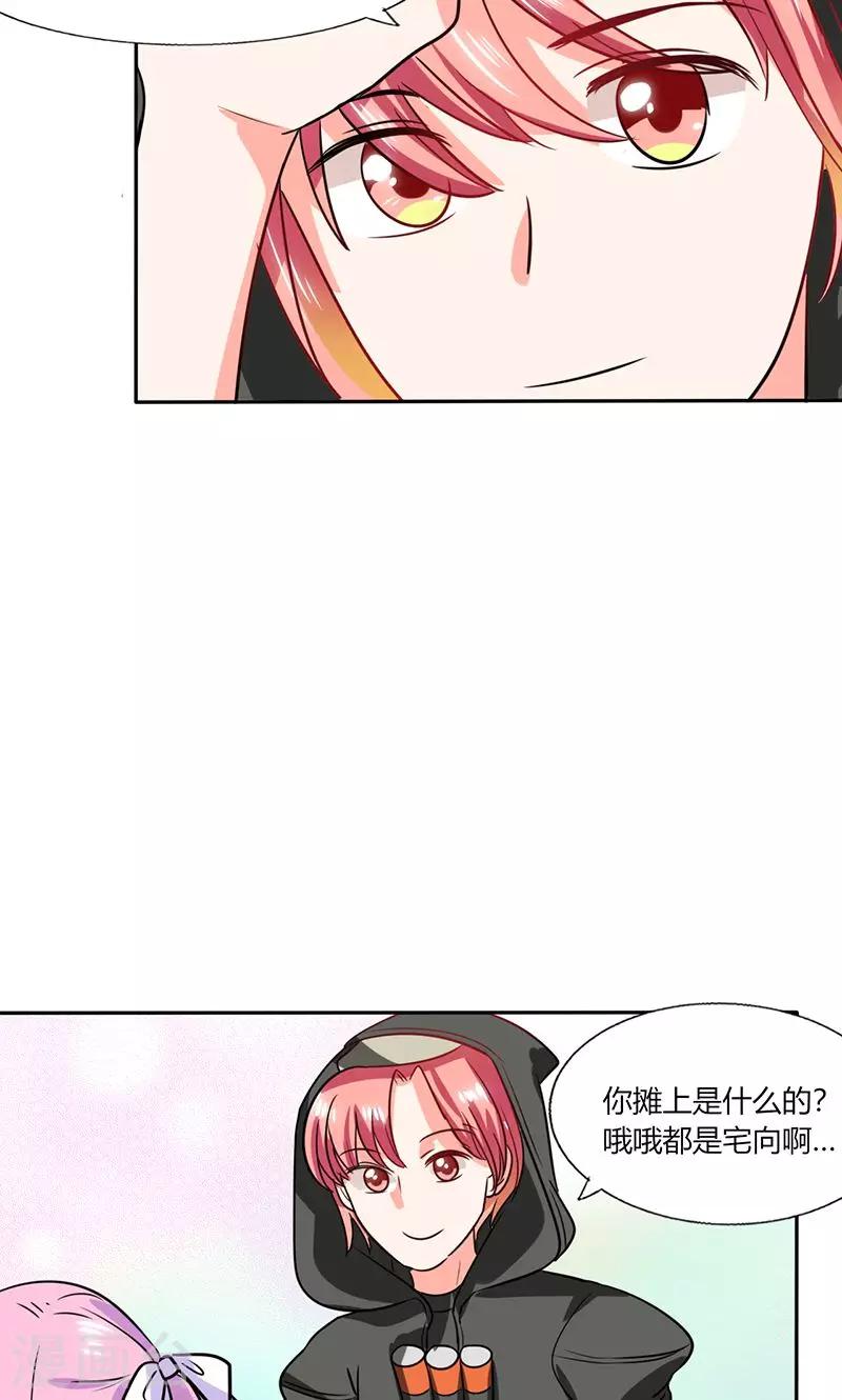 第30话 参加漫展-第30话