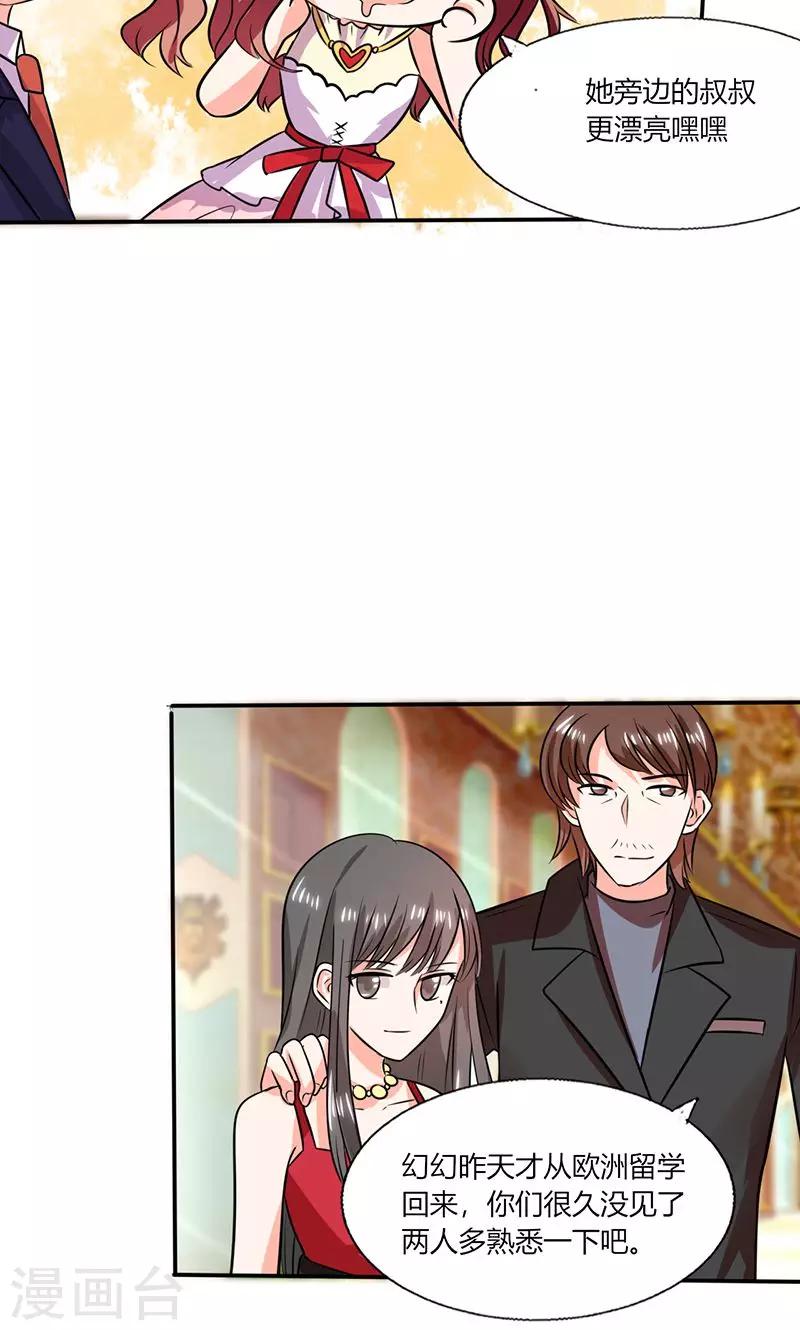 第36话 妹妹？情敌？-第36话
