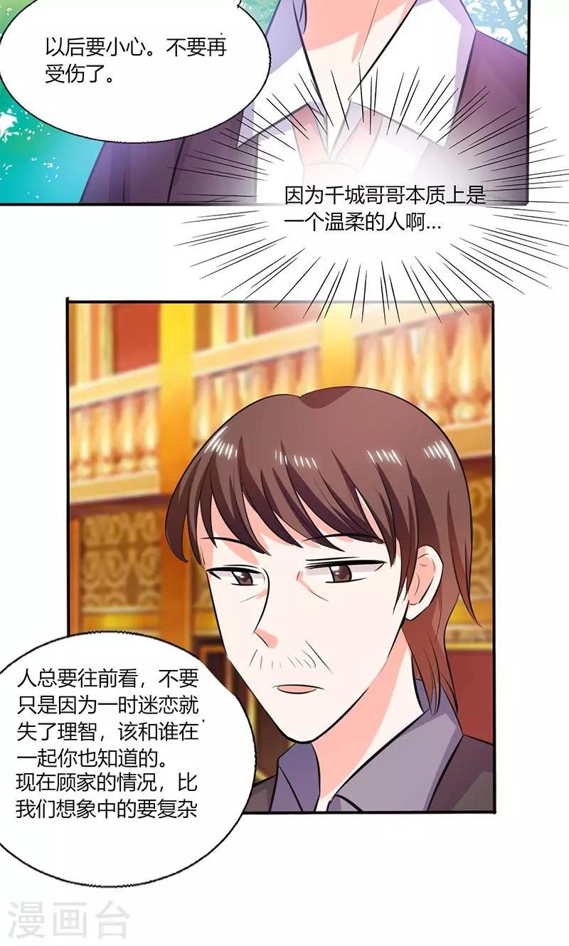 第36话 妹妹？情敌？-第36话