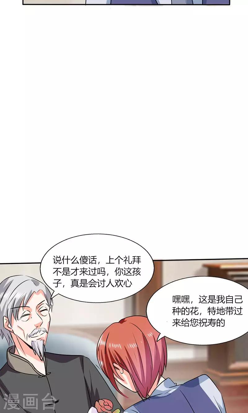 第36话 妹妹？情敌？-第36话