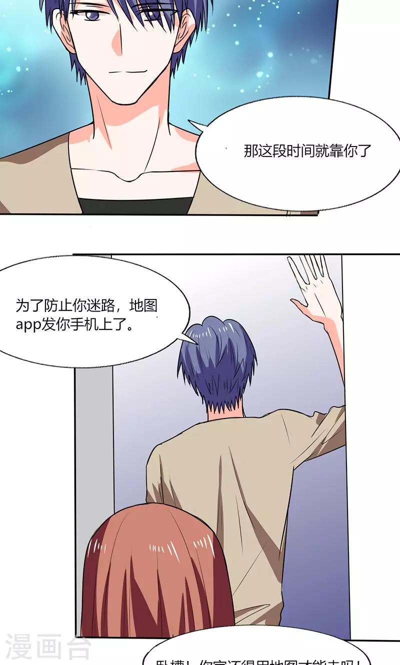 第42话 在家要用导航？！-第42话