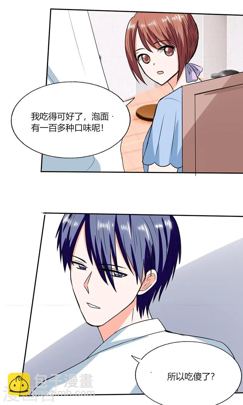 第50话 果然适合当老婆-第50话
