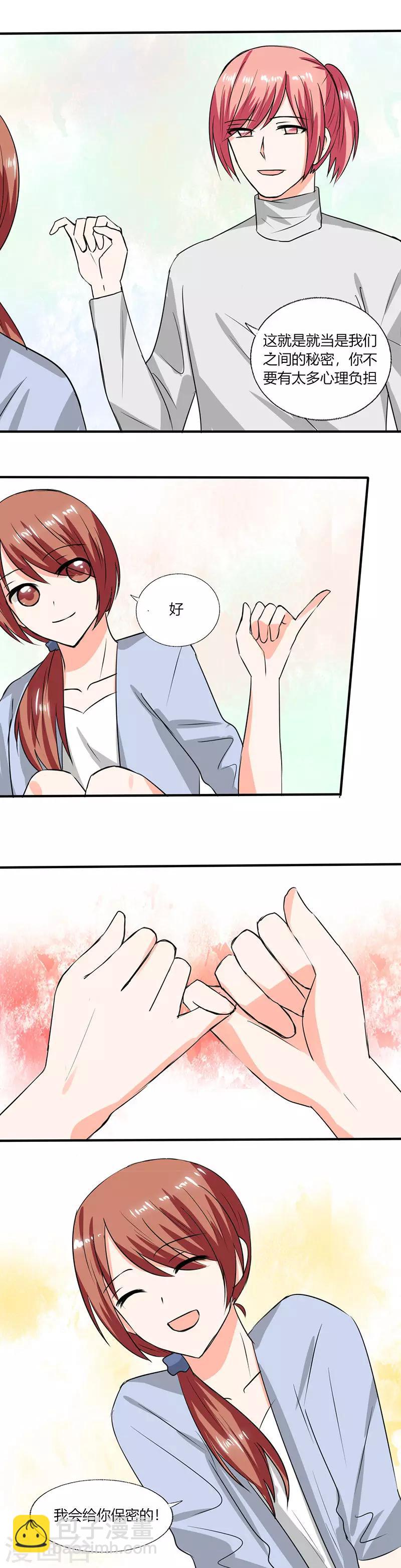 第54话 我会保密的-第54话