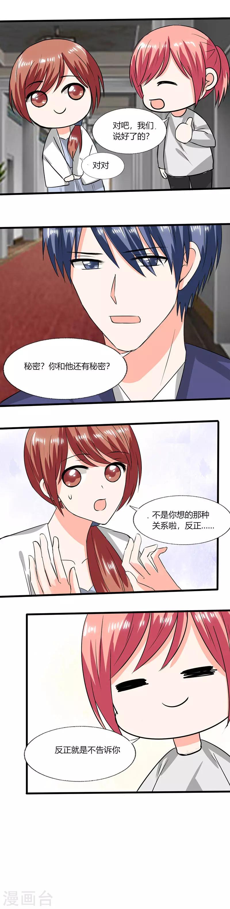 第54话 我会保密的-第54话