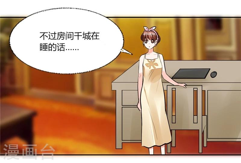 第70话 你不要得寸进尺-第70话