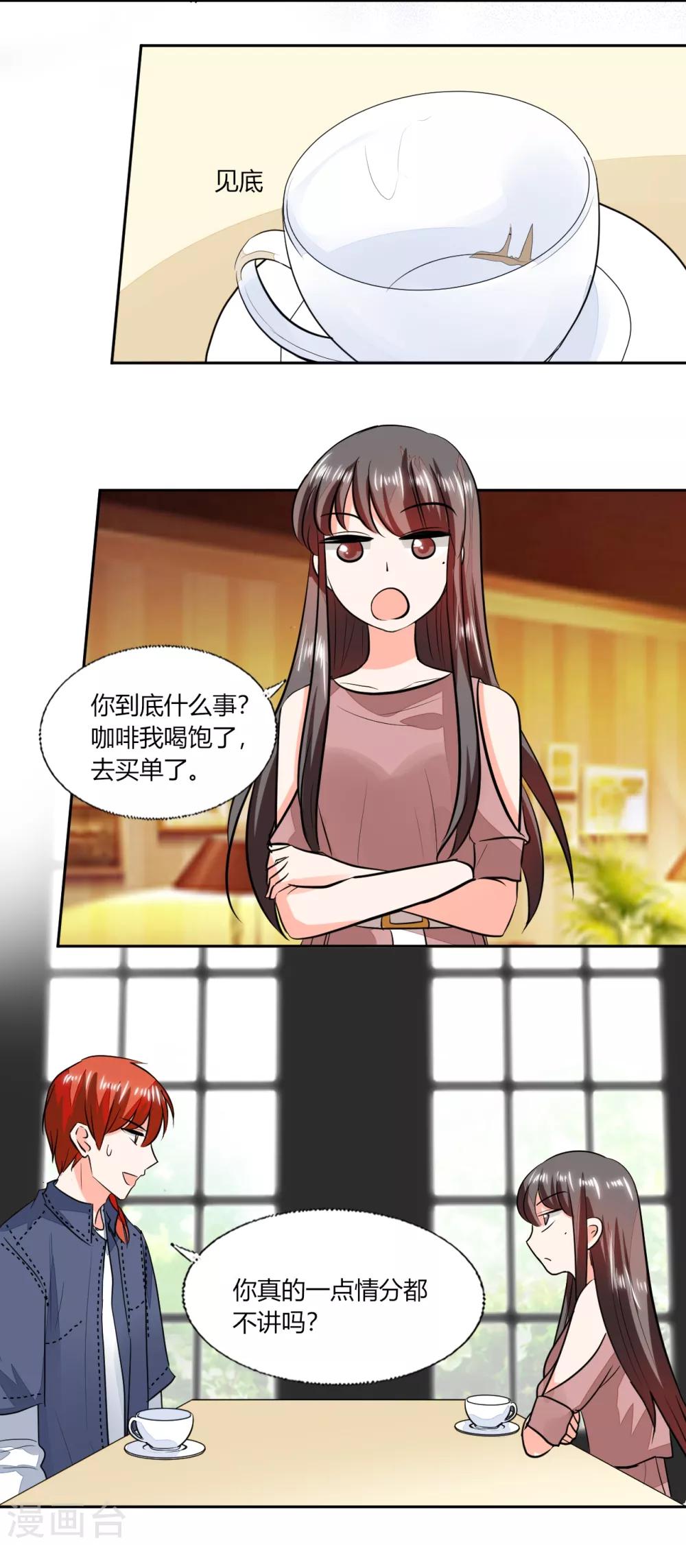 第72话 不想再纠缠-第72话