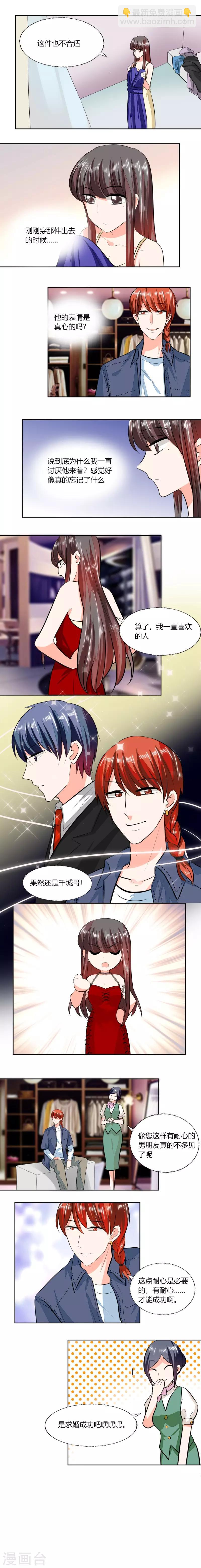 第74话 我们就要结婚了-第74话