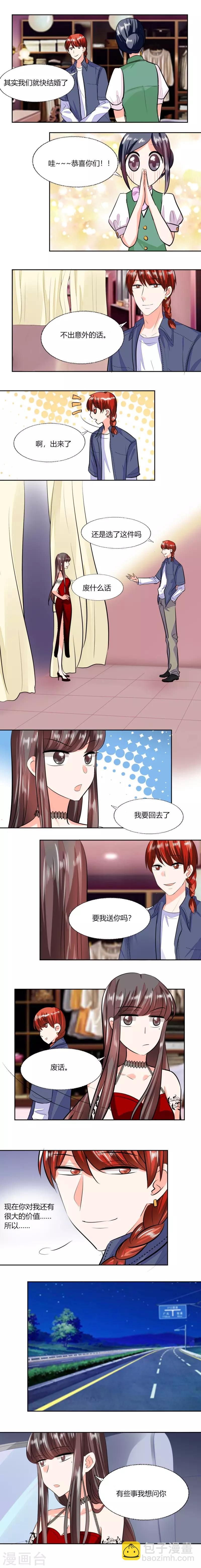 第74话 我们就要结婚了-第74话