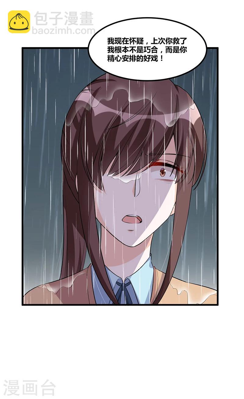 第118话 戳穿-第118话