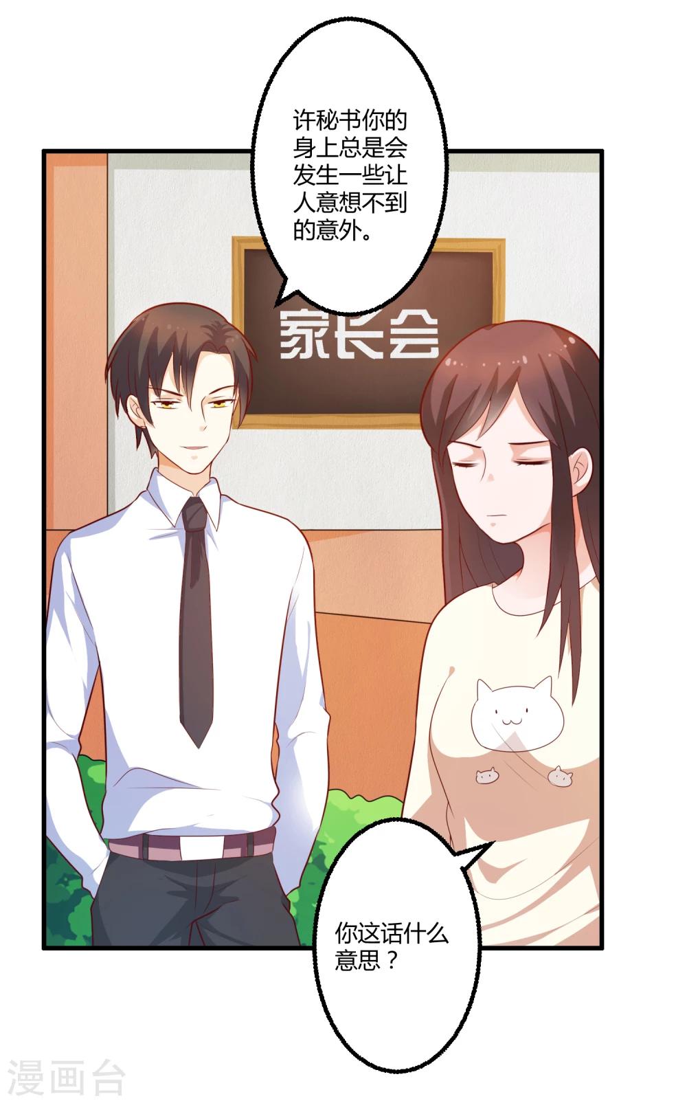 第124话 许晚晴你还有多少秘密-第124话