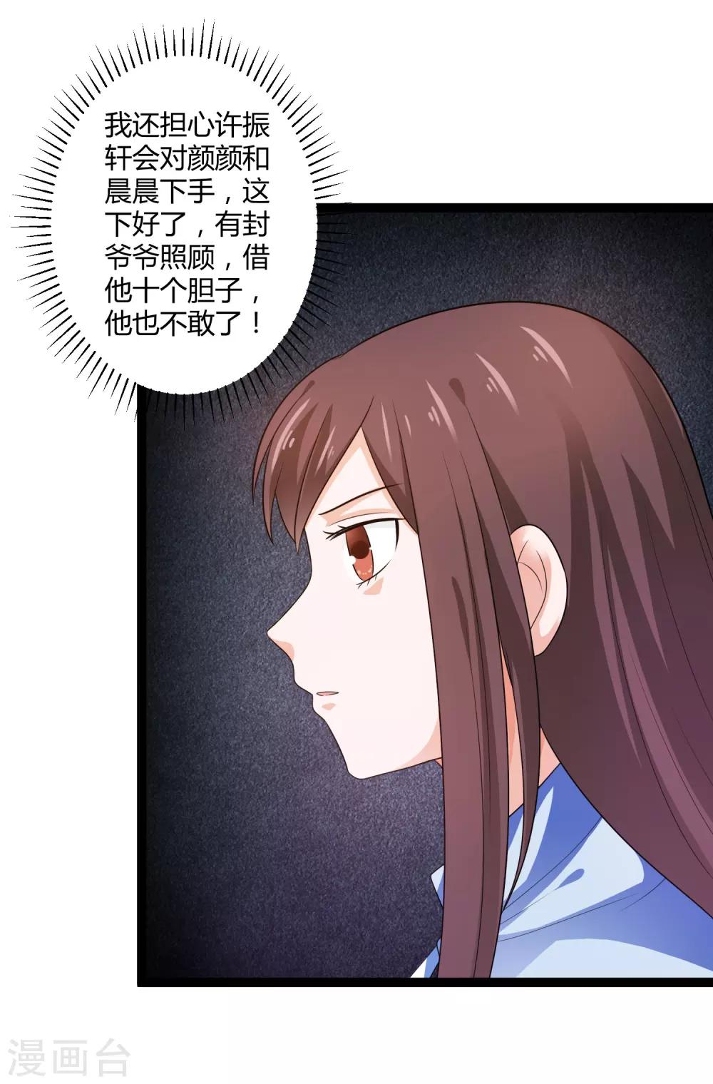 第132话 封老爷子的助攻-第132话