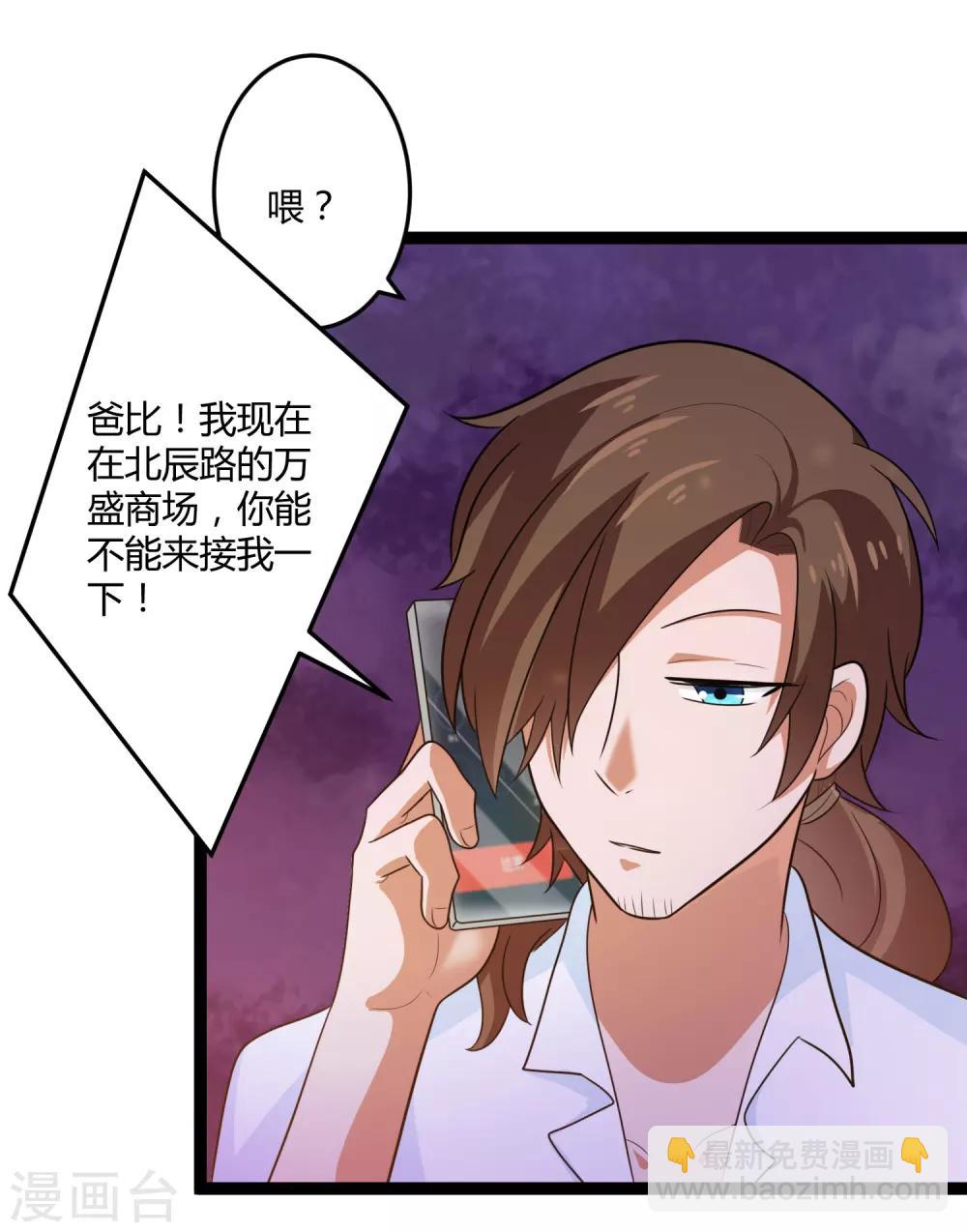 第134话 爸爸！你娶晚晴阿姨吧！-第134话
