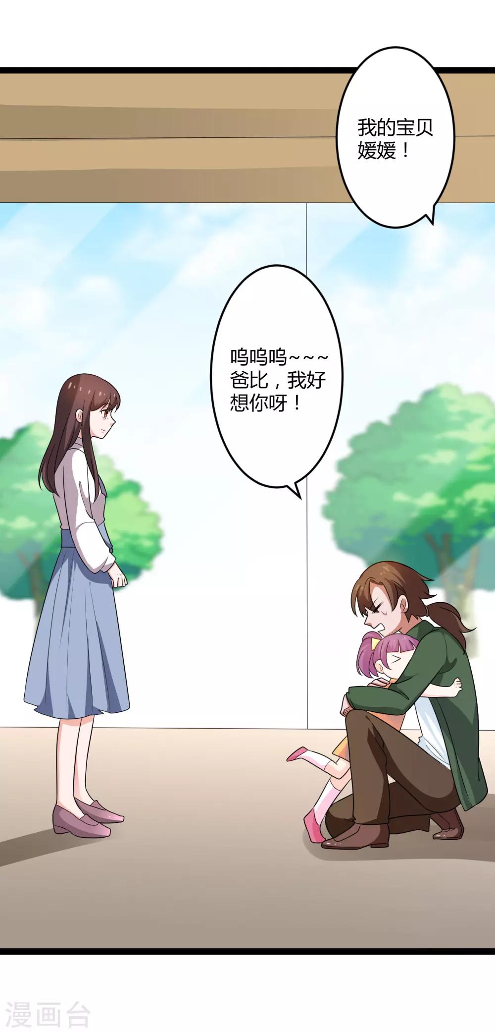 第134话 爸爸！你娶晚晴阿姨吧！-第134话