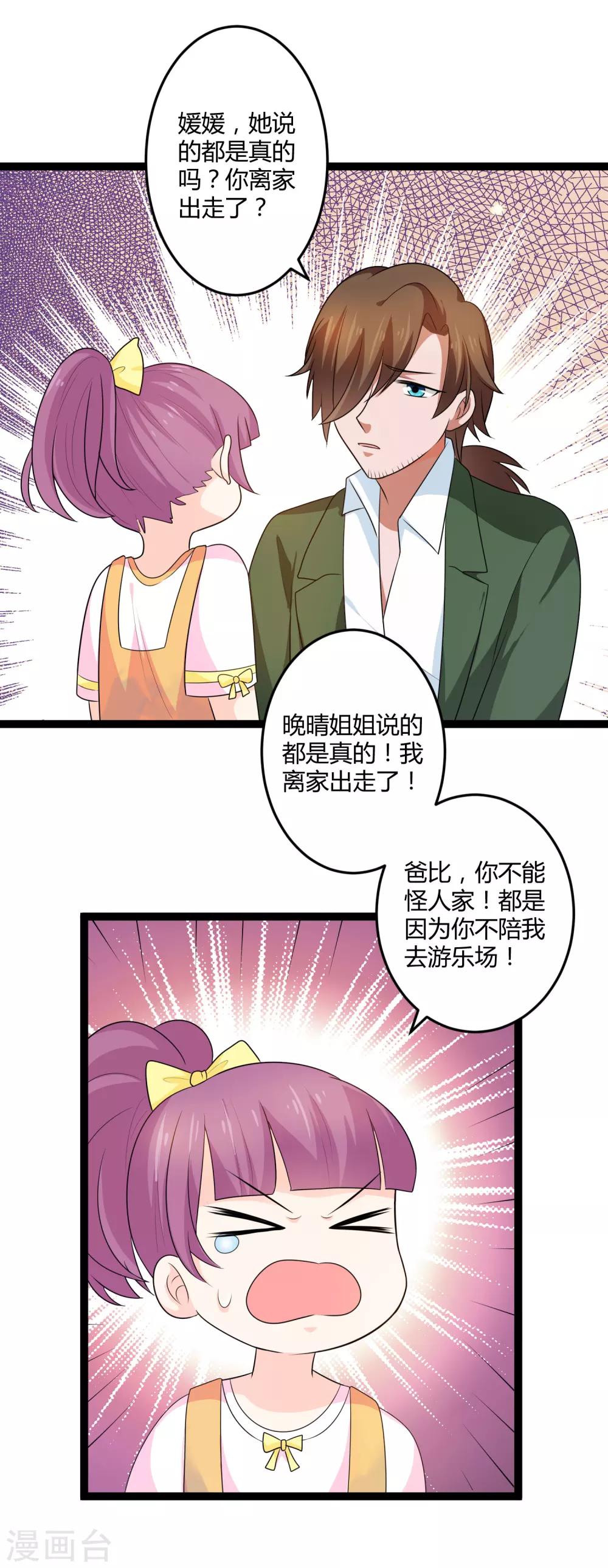 第134话 爸爸！你娶晚晴阿姨吧！-第134话