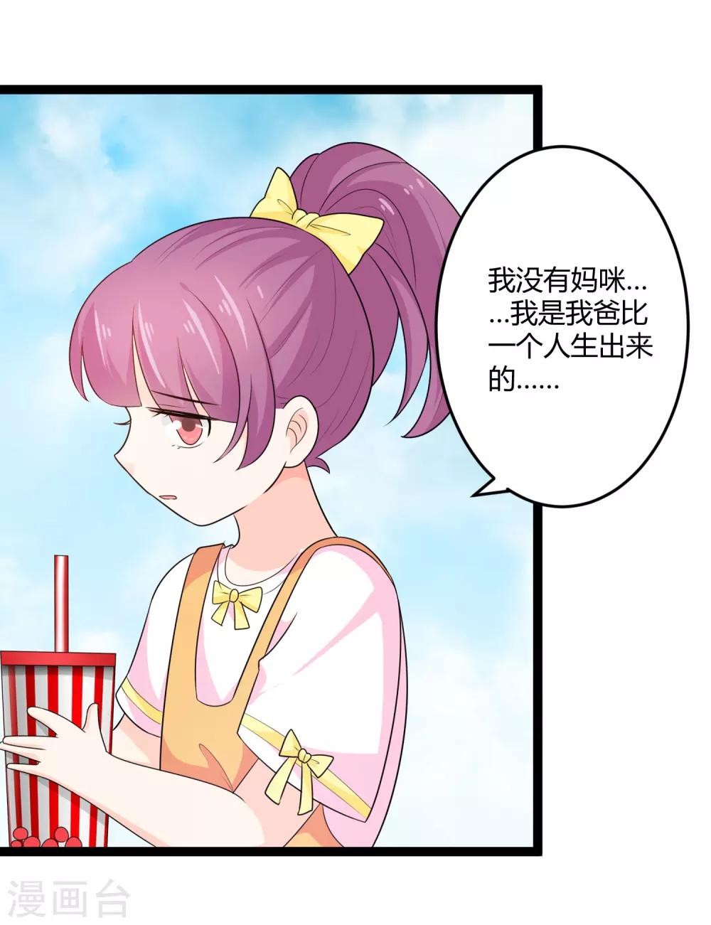 第134话 爸爸！你娶晚晴阿姨吧！-第134话