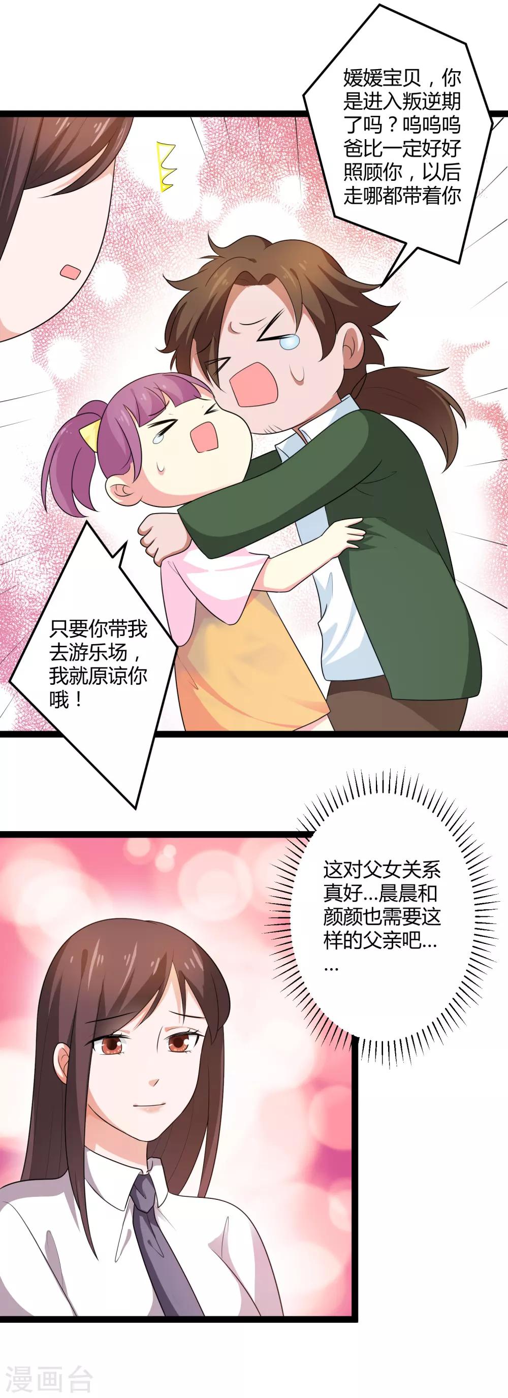 第134话 爸爸！你娶晚晴阿姨吧！-第134话