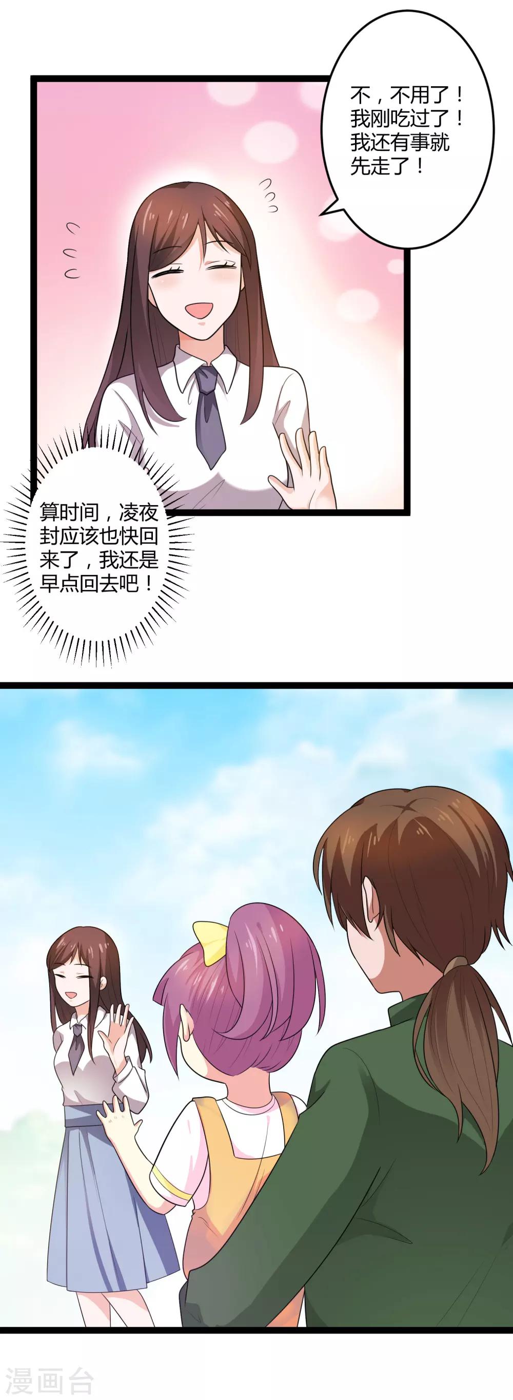 第134话 爸爸！你娶晚晴阿姨吧！-第134话