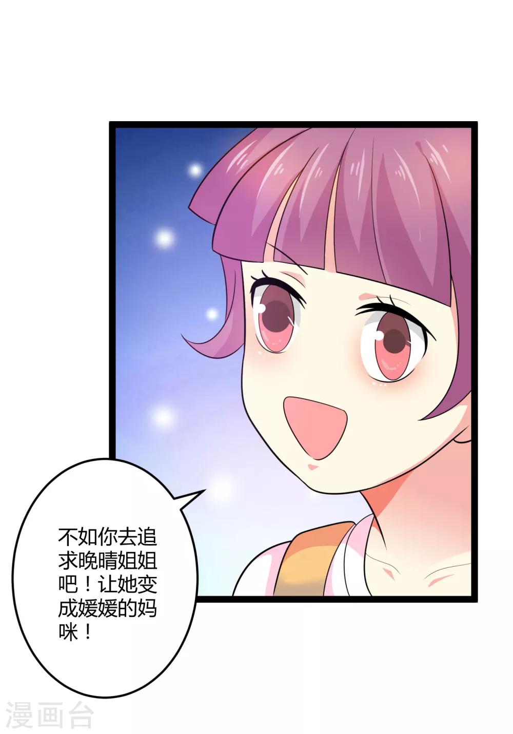 第134话 爸爸！你娶晚晴阿姨吧！-第134话