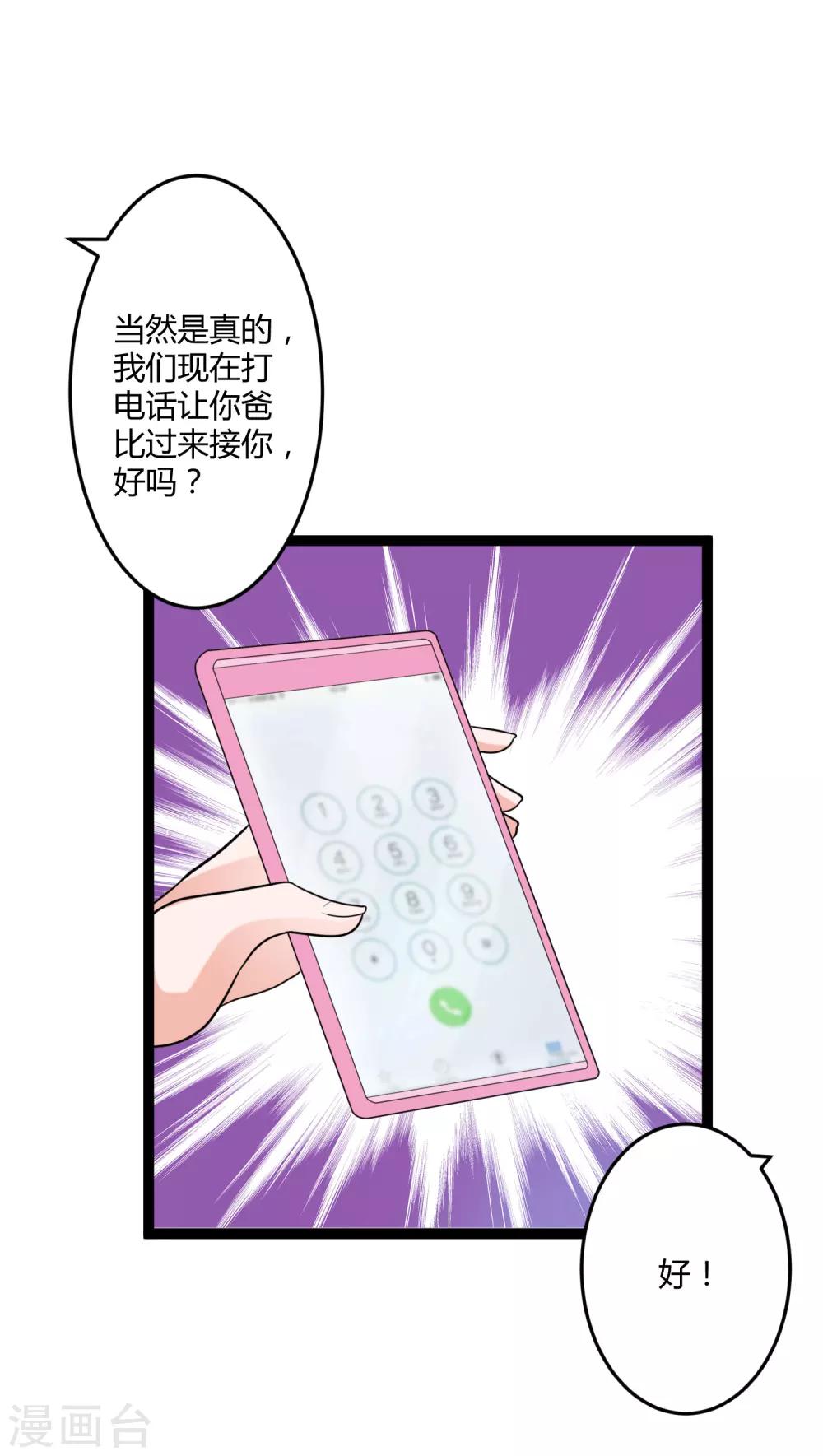 第134话 爸爸！你娶晚晴阿姨吧！-第134话