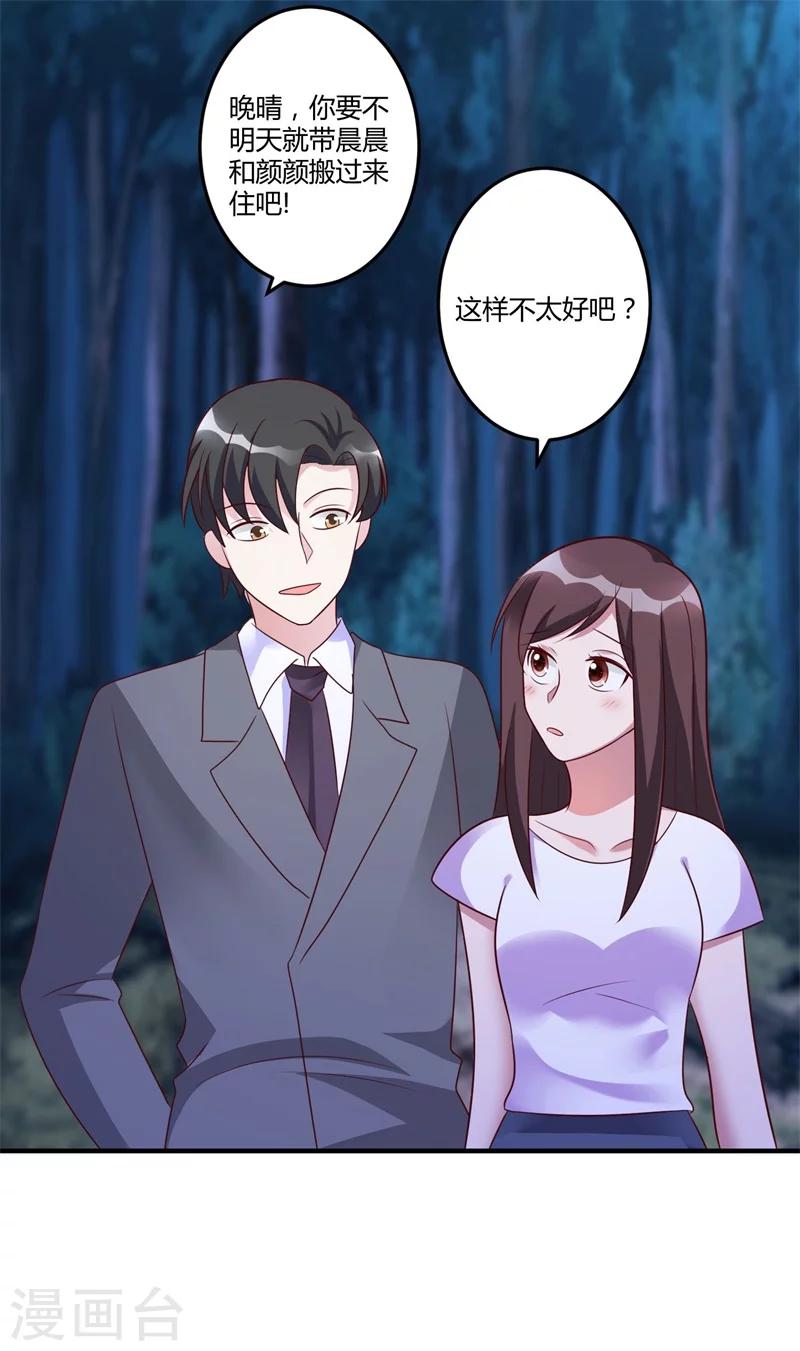 第146话 许晚晴你去死吧！-第146话