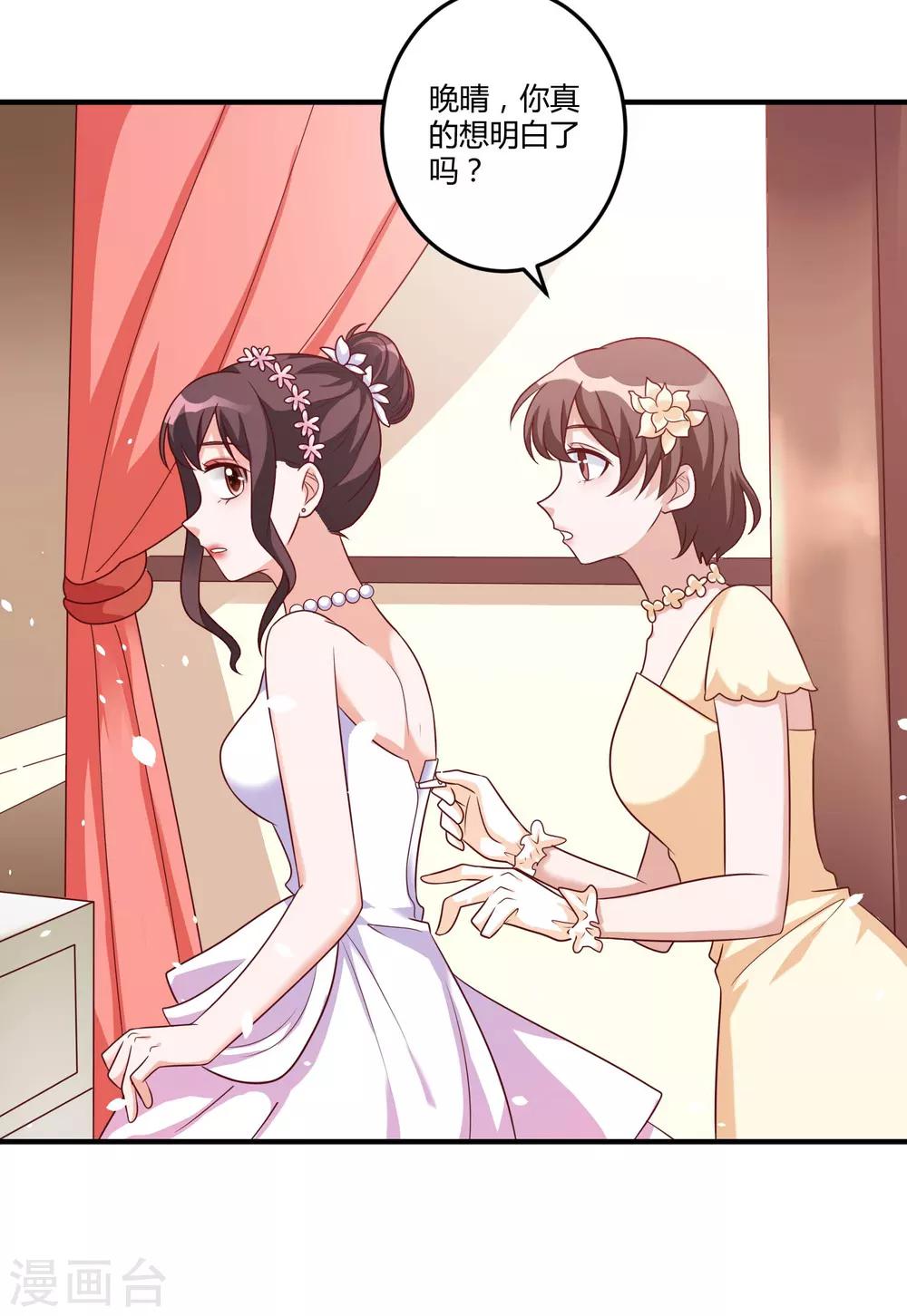 第148话 我们的婚礼-第148话