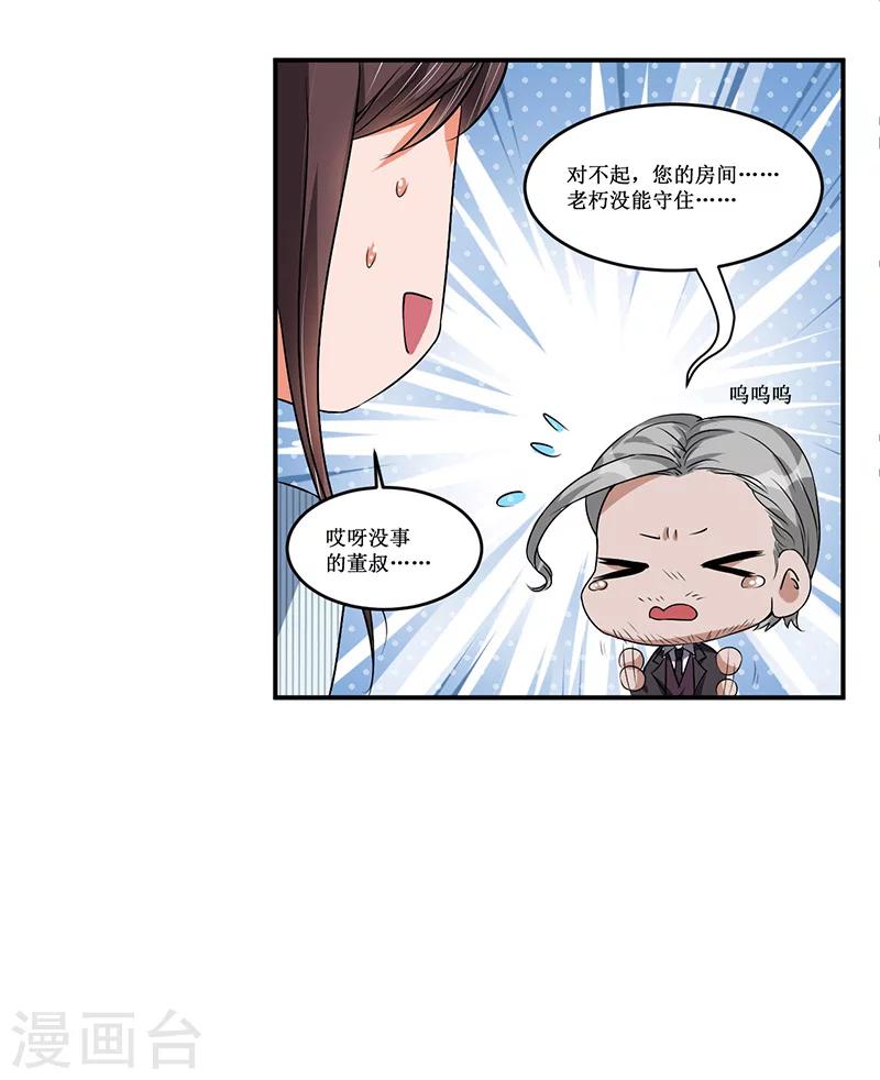 第20话 呵，幼稚-第20话