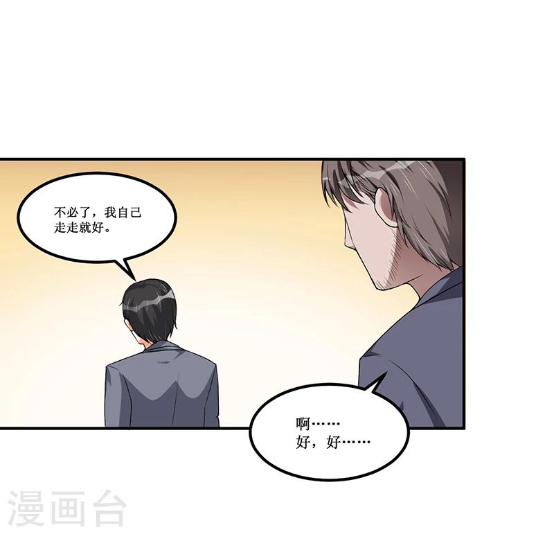 第23话 她是？-第24话