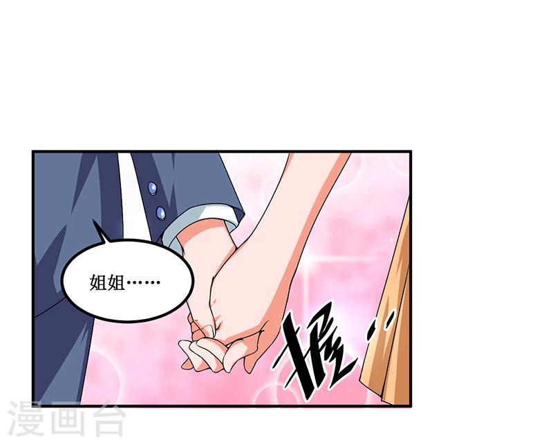 第26话 要暴露了吗？！-第26话