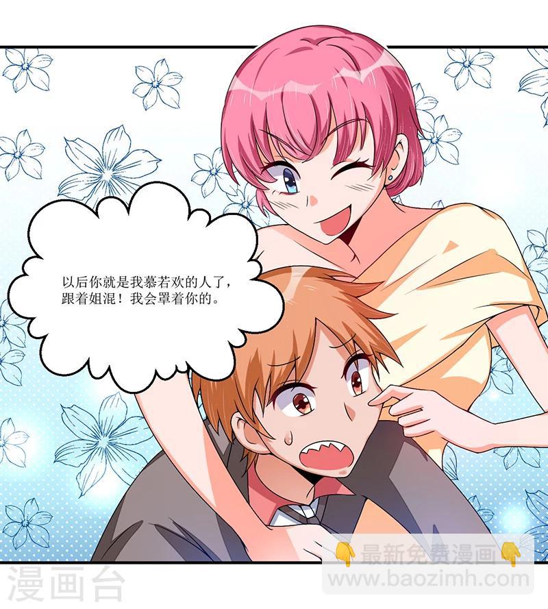 第26话 要暴露了吗？！-第26话