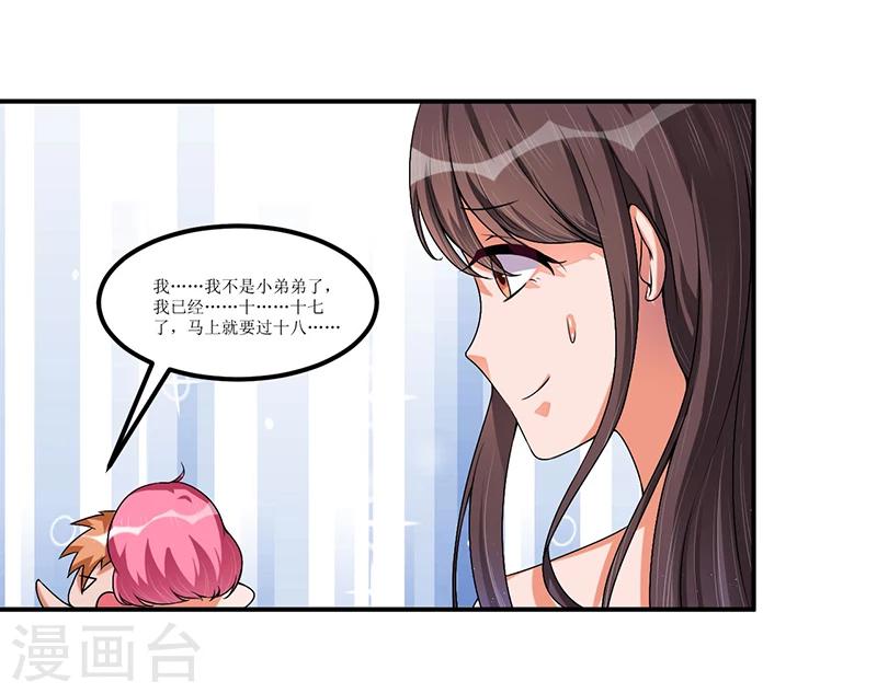 第26话 要暴露了吗？！-第26话