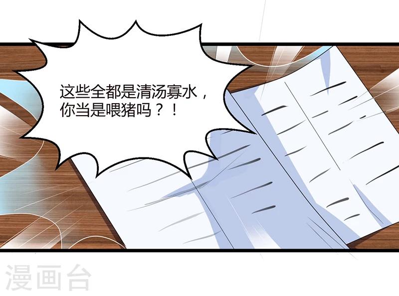 第36话 任性可要考虑后果-第36话