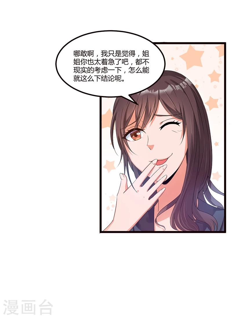 第36话 任性可要考虑后果-第36话
