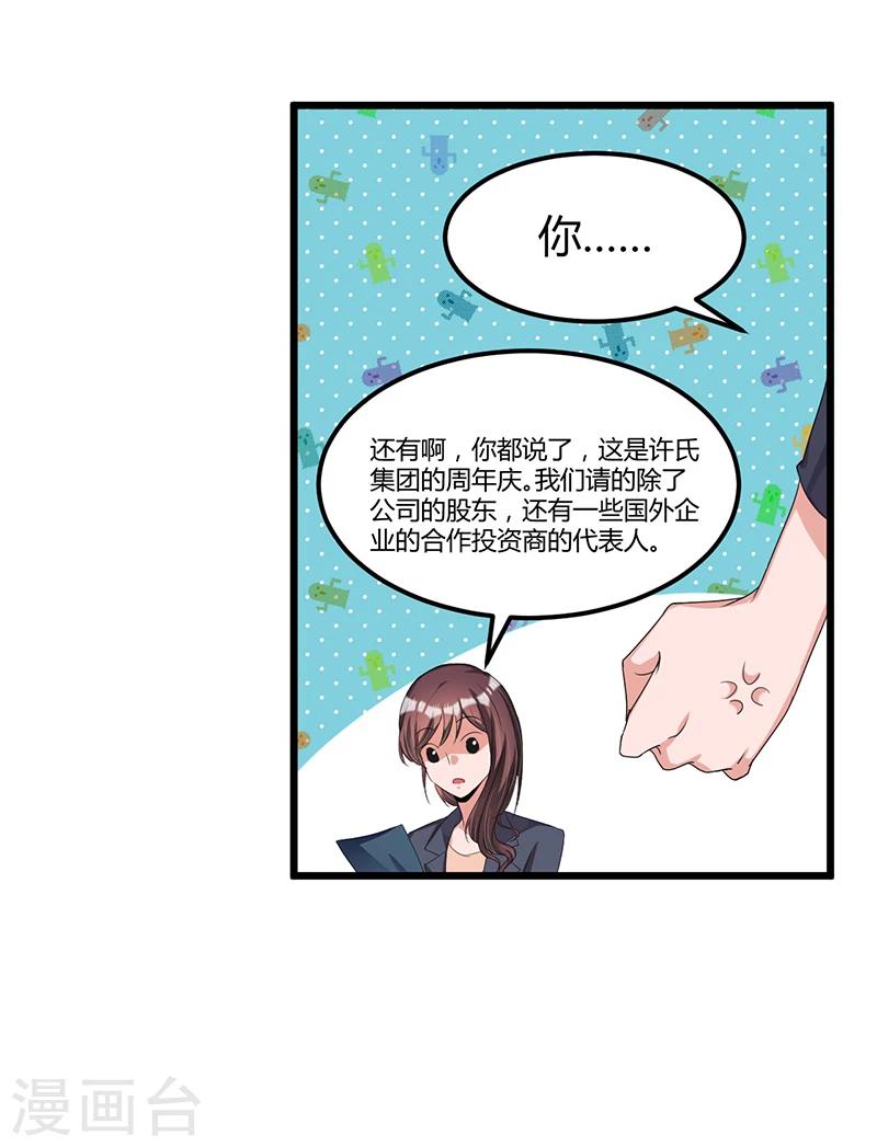第36话 任性可要考虑后果-第36话