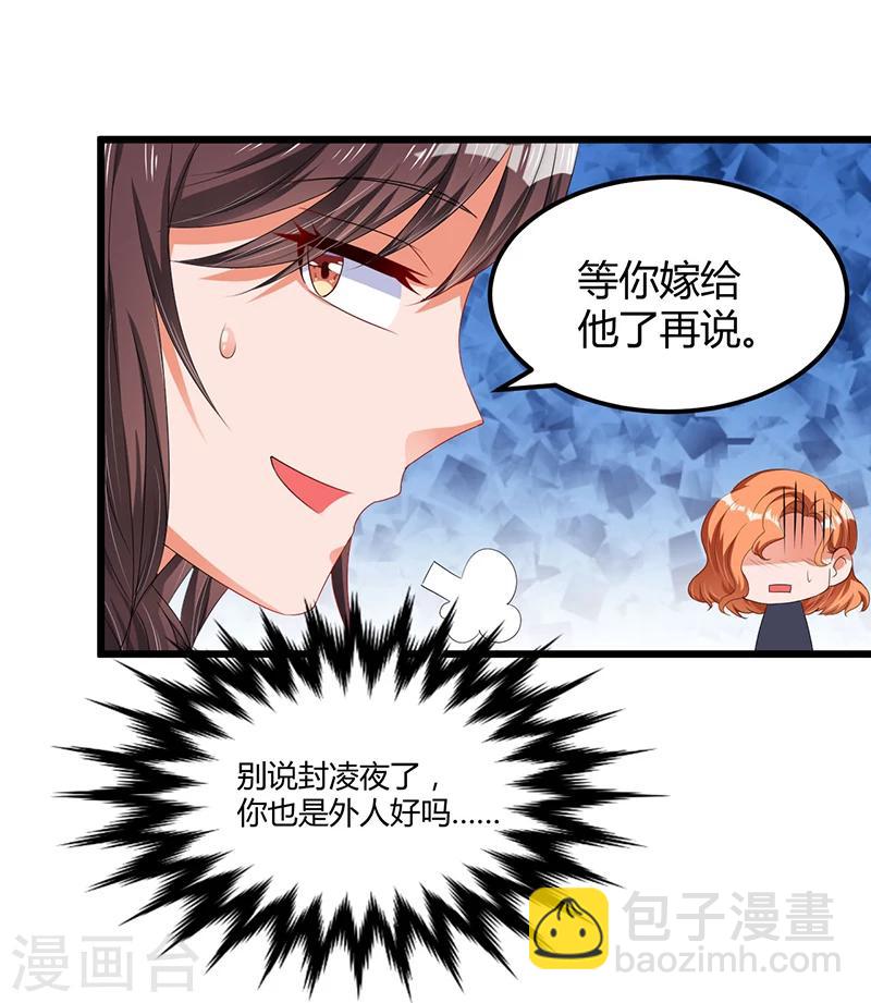 第36话 任性可要考虑后果-第36话