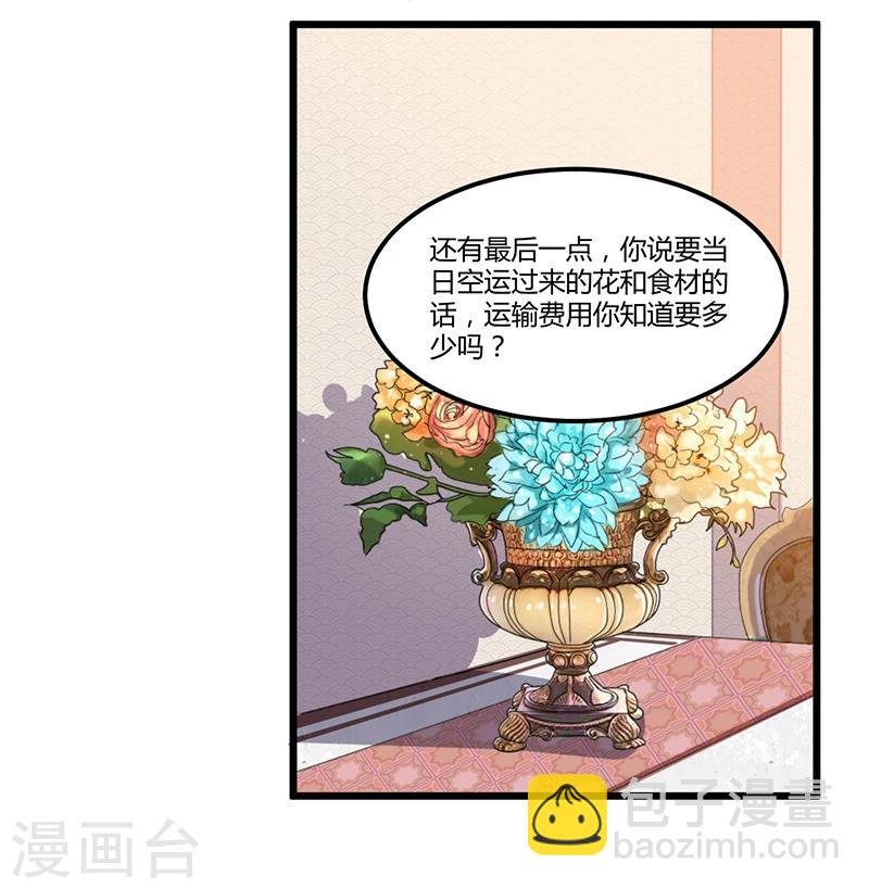第36话 任性可要考虑后果-第36话