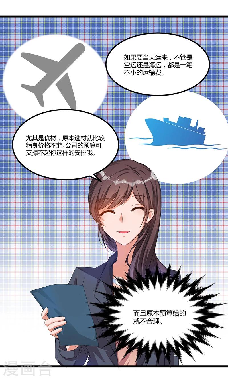 第36话 任性可要考虑后果-第36话