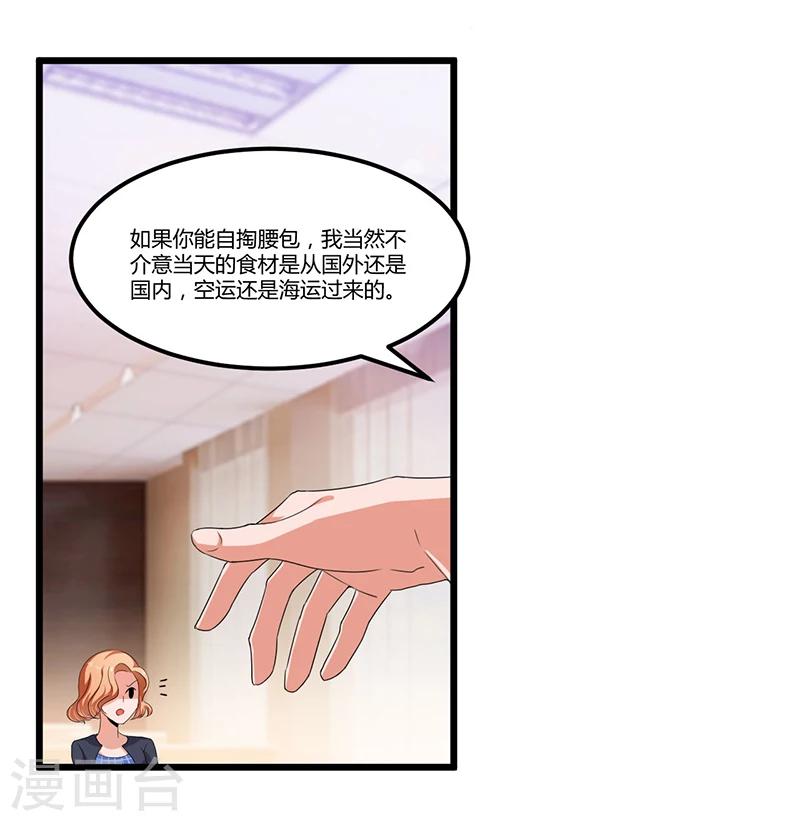 第36话 任性可要考虑后果-第36话
