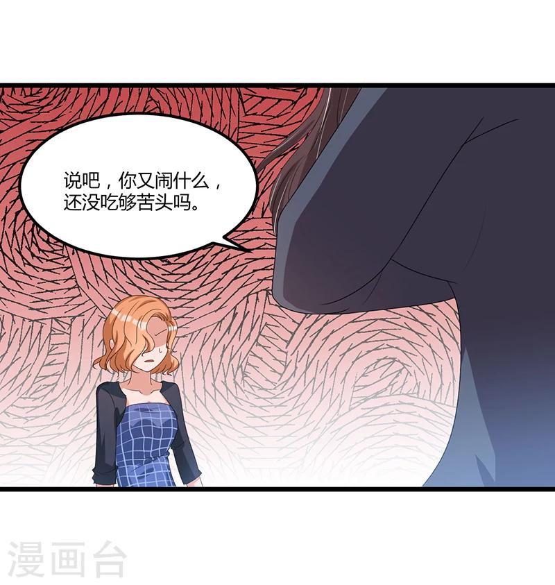 第36话 任性可要考虑后果-第36话