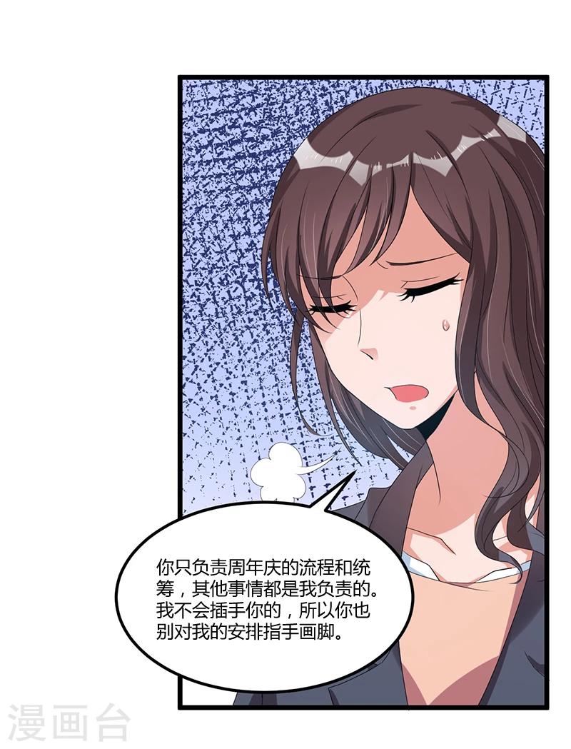 第36话 任性可要考虑后果-第36话
