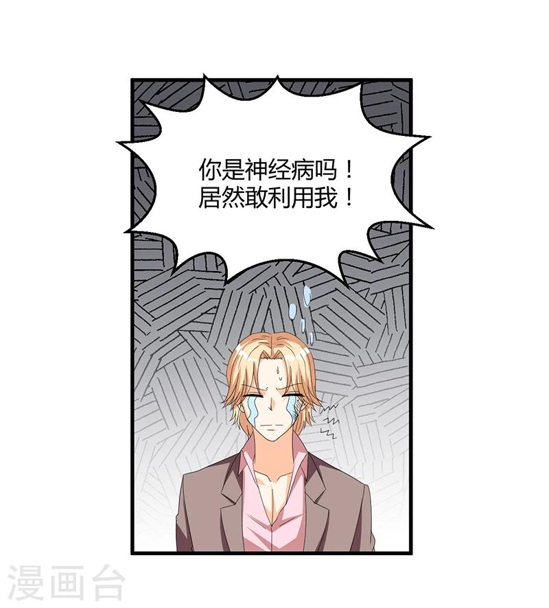 第58话 怎么又是你？！-第58话