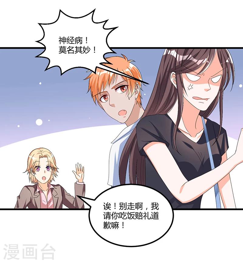 第58话 怎么又是你？！-第58话