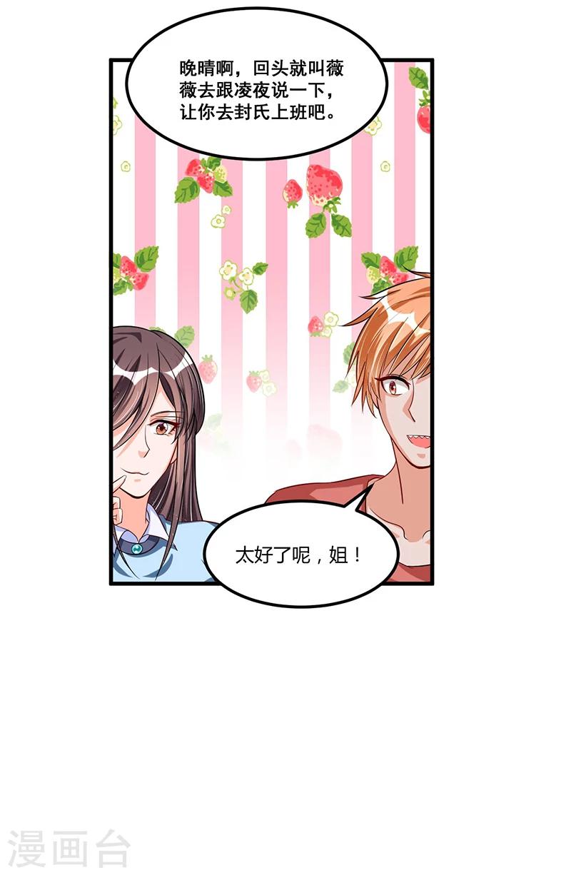 第66话 去封氏？！-第66话
