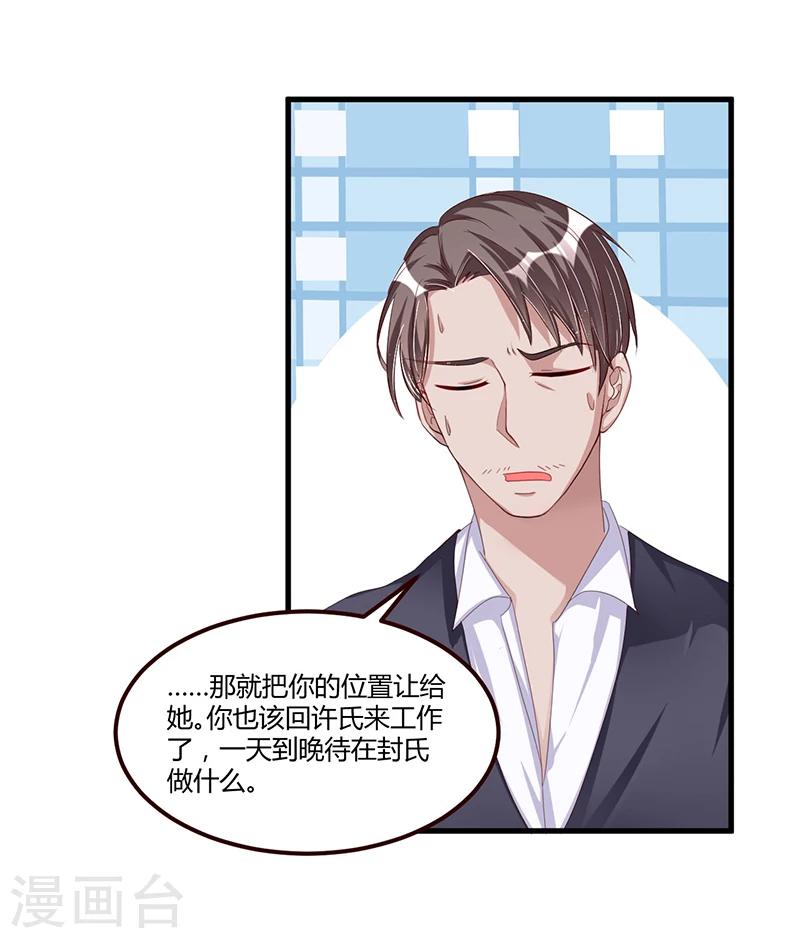 第66话 去封氏？！-第66话