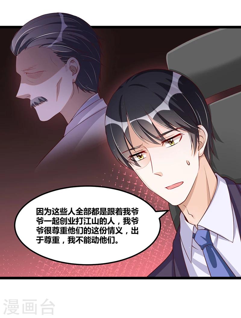 第96话 总裁的烦恼-第96话