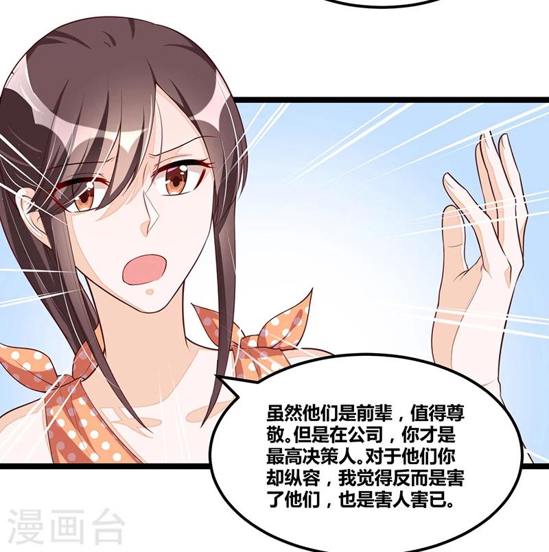 第96话 总裁的烦恼-第96话