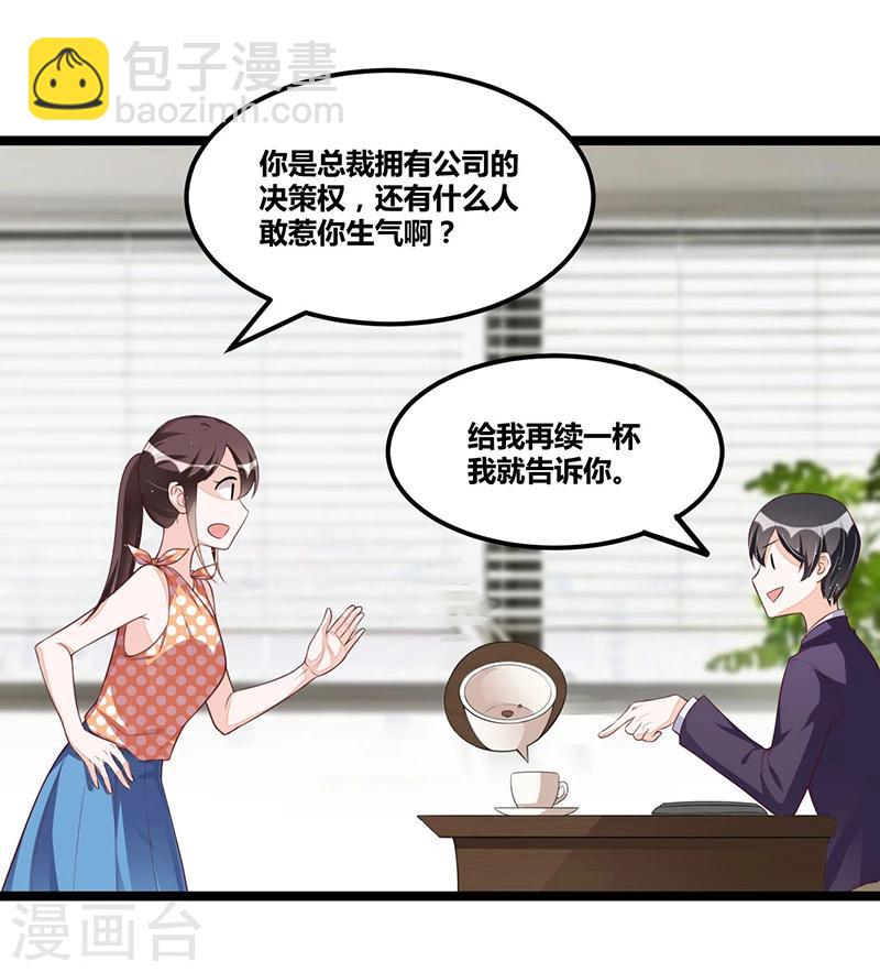 第96话 总裁的烦恼-第96话